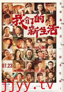 我们的新生活