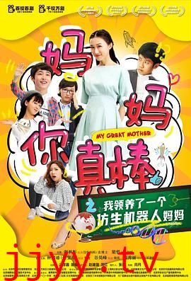 妈妈你真棒