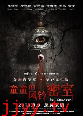 童童的风铃密室