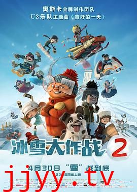 冰雪大作战2(国语版)