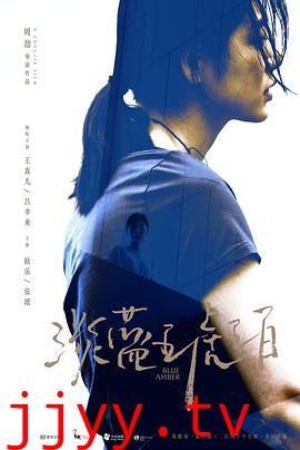 淡蓝琥珀(无障碍解说版)