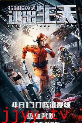 特勤精英之逃出生天