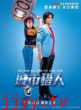 城市猎人（国语版）