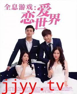 全息游戏:恋爱世界