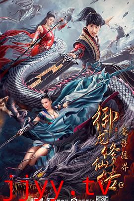 御龙修仙传2:魔兽疆界