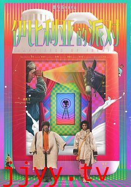 伊比利亚的派对