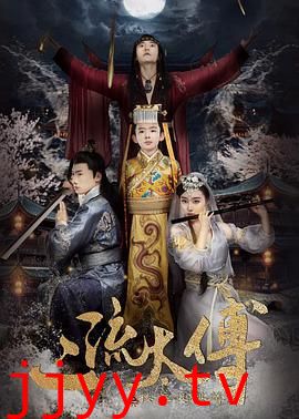 二流太傅：楼兰玉麒麟