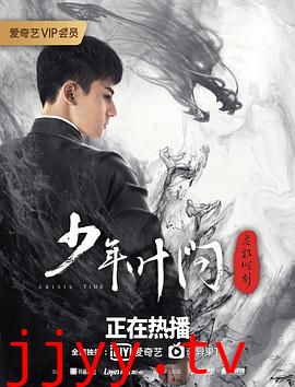 少年叶问之危机时刻