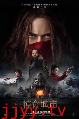 掠食城市(国语版)