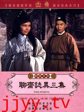 聊斋志异三集