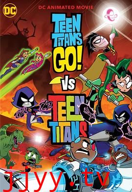 少年泰坦出击大战少年泰坦