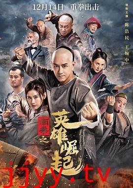 南拳之英雄崛起