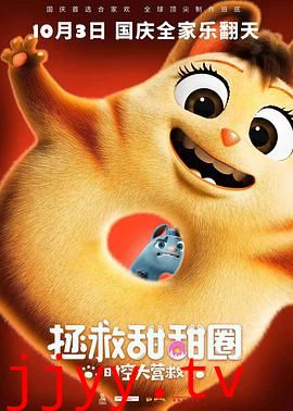 拯救甜甜圈:时空大营救