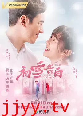 初雪告白