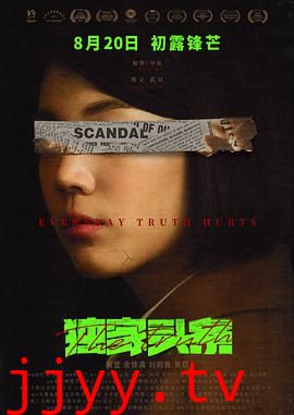 独家头条:初露锋芒