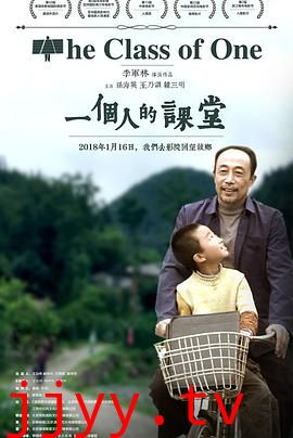 一个人的课堂