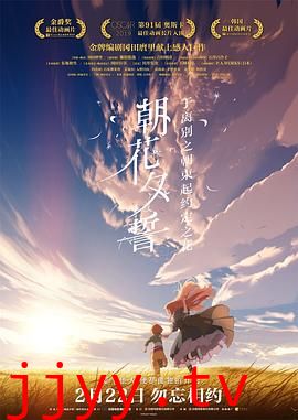 朝花夕誓(国语版)