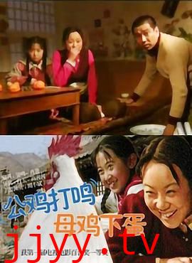 公鸡打鸣，母鸡下蛋