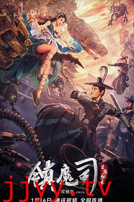 镇魔司：灵源秘术