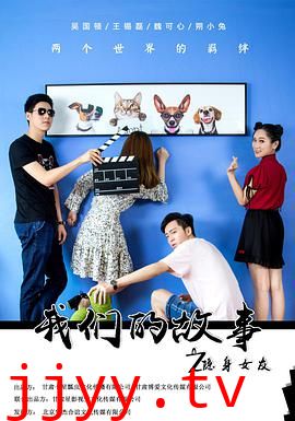 我们的故事之隐身女友