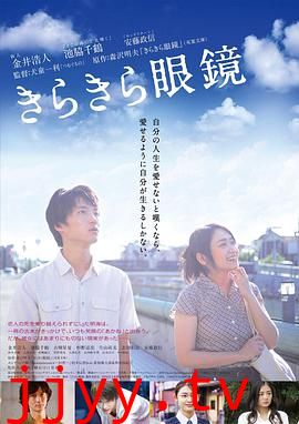 闪耀人生的眼镜