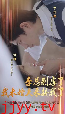 季总别虐了，我未婚夫来接我了