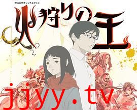 狩火之王 第二季