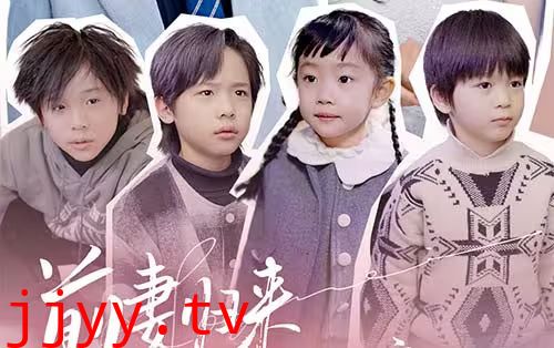 前妻归来带四崽炸翻豪门