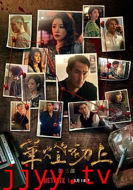 华灯初上 第三季