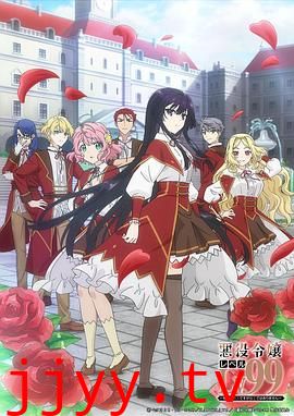 恶役千金LV99 我是隐藏BOSS但不是魔王