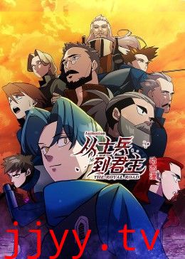 从士兵到君主 动态漫画