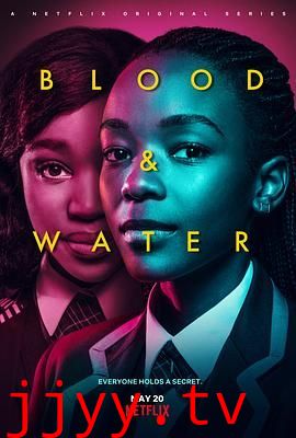 血与水 第一季