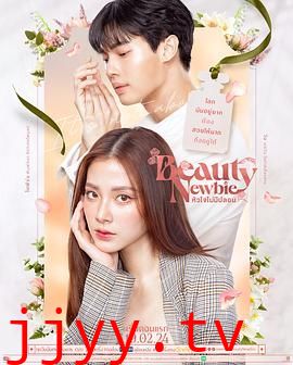 我的ID是江南美人(泰版)