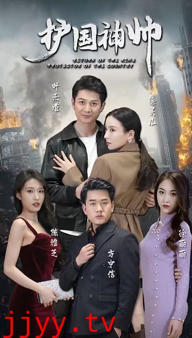 老版-护国神帅