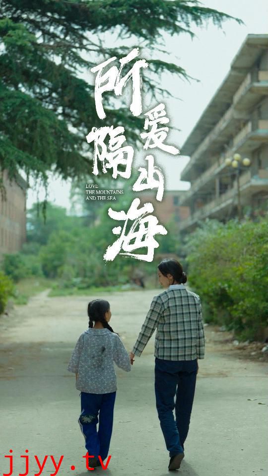 所爱隔山海 赵慧楠