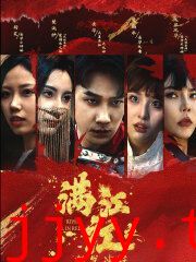 满江红之怒发冲冠