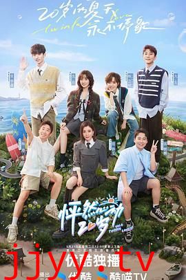 怦然心动20岁 第四季