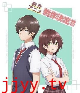 弱势角色友崎君 第二季