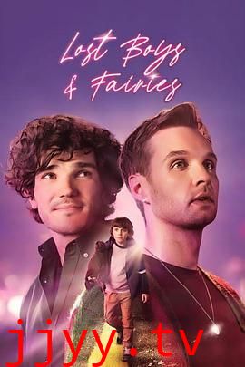 迷失的男孩和皇后