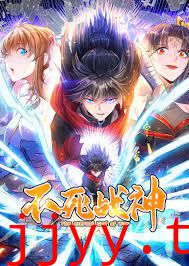 不死战神·动态漫