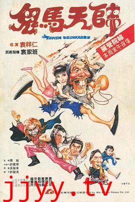 鬼马天师(粤语版)