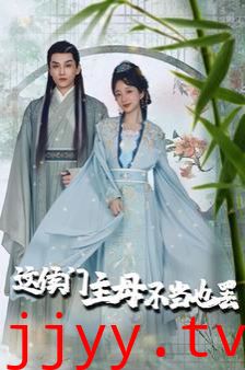 这侯门主母不当也罢（惹春意）