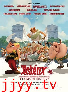 阿斯特里克斯历险记：诸神之宫殿