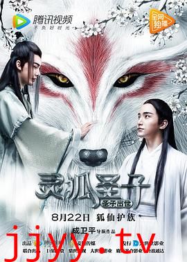 灵狐圣子1：圣子出世