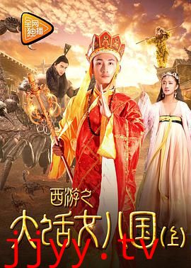 西游之大话女儿国