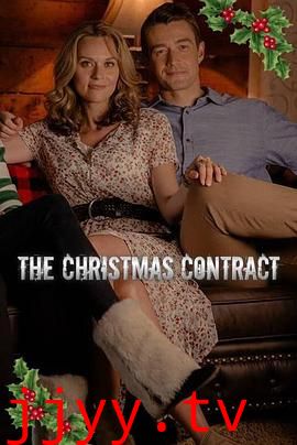 圣诞契约