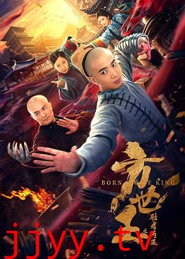 方世玉之胜者为王