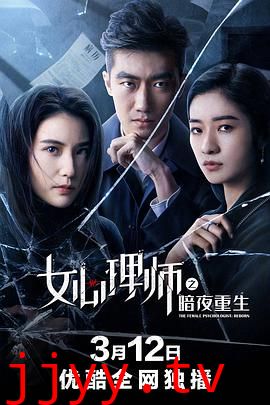 女心理师之暗夜重生