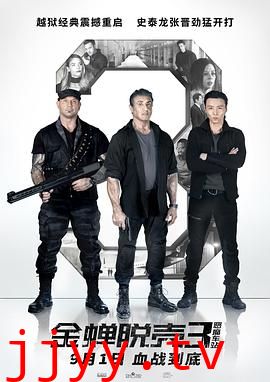 金蝉脱壳3:恶魔车站