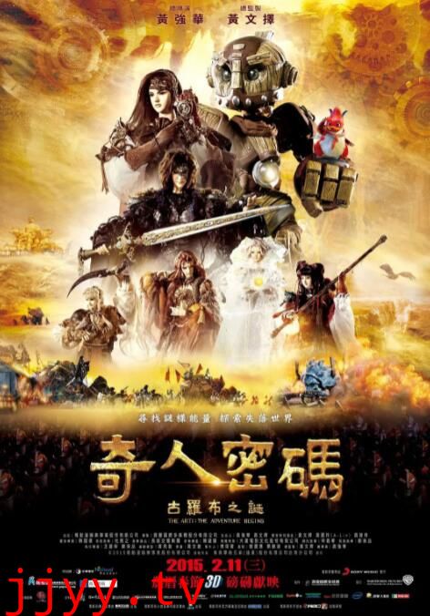 奇人密码：古罗布之迷